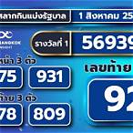 หวยออก1สิงหาคม2563